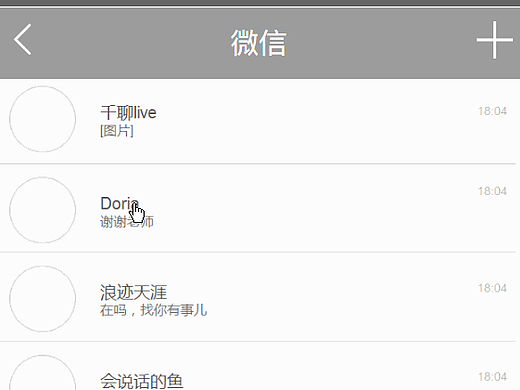 微信原型交互练习