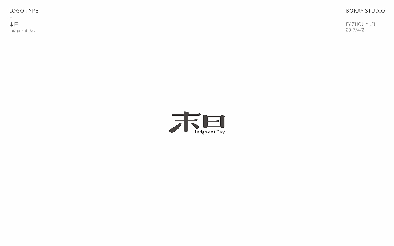 心如仓井空如镜妄想解禁(图ZNzU2ODcwMjA=) - 字体/字形 - 站酷设计师周榆富原创素材 - 站酷ZCOOL