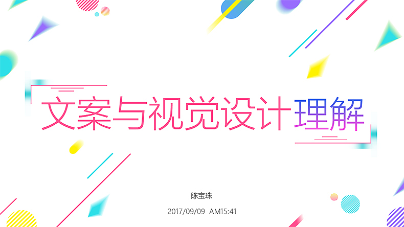 2017-文案与视觉设计的关系（图ZOTEzNzI5MzY=） - 其他平面 - 站酷设计师18682327519LL原创素材 - 站酷ZCOOL