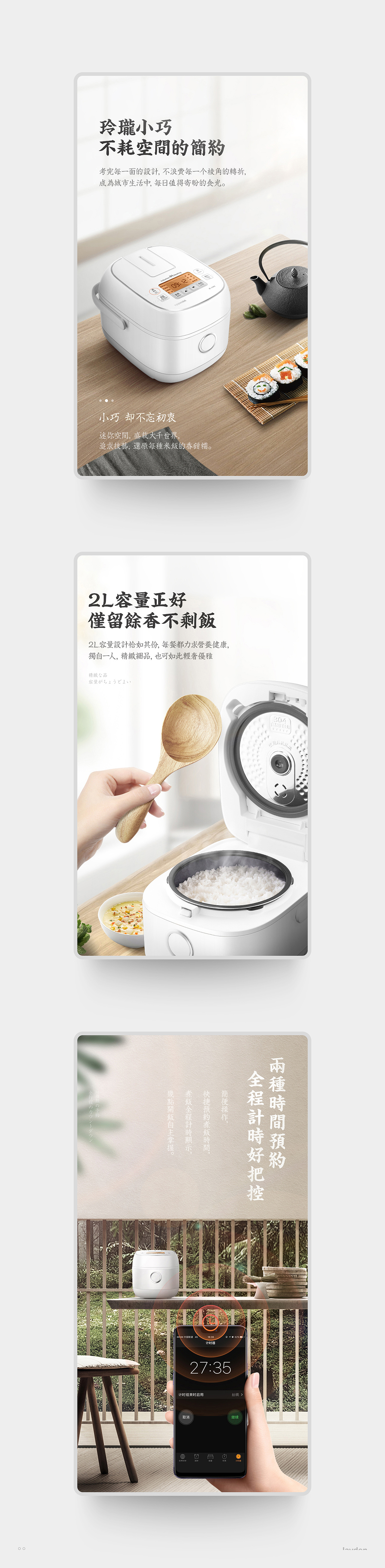 日式家电详情页 X2（图ZMTI4MTkzNzk2） - 电商 - 站酷设计师Jayden巫俊杰原创素材 - 站酷ZCOOL