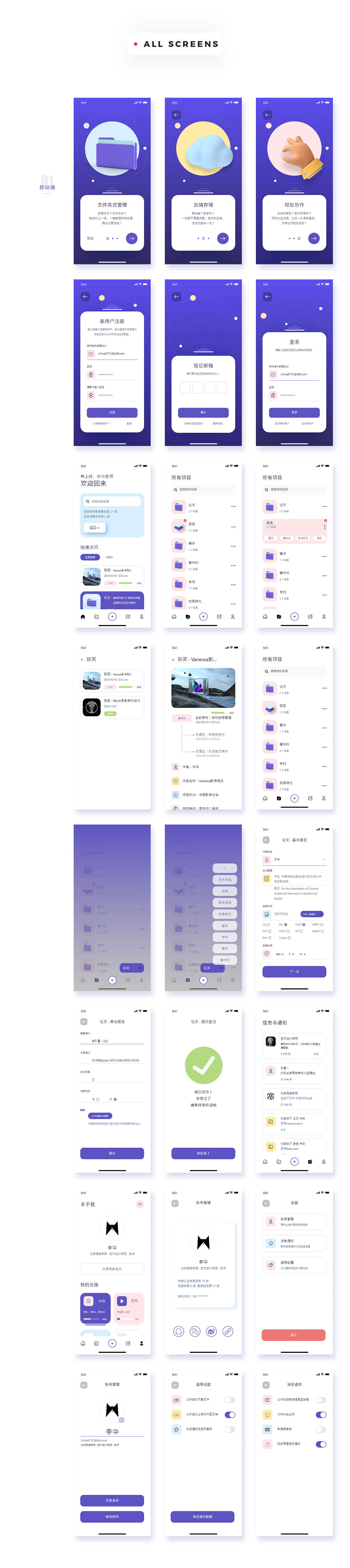 【UI】Tams. Bift+双端教师成果管理系统（图ZMjUyMzEyNDU2） - APP界面 - 站酷设计师YiChanMeow义臣子原创素材 - 站酷ZCOOL