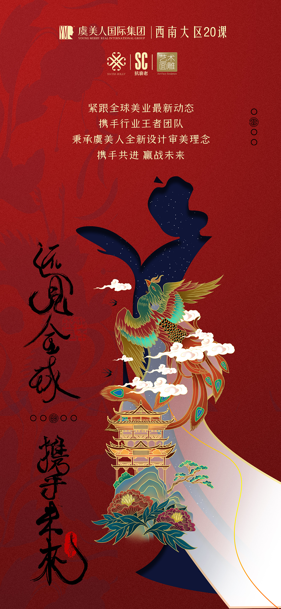 国潮风海报设计