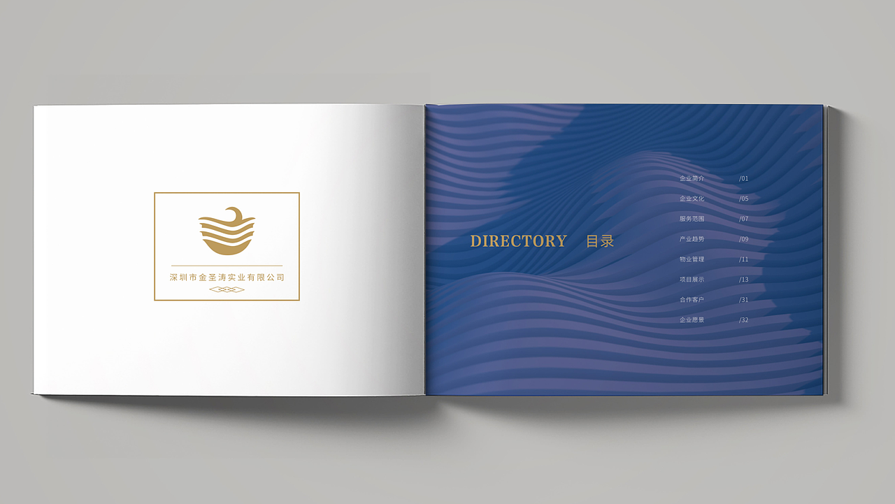 物业画册设计-深圳VI设计-深圳画册设计-智睿品牌