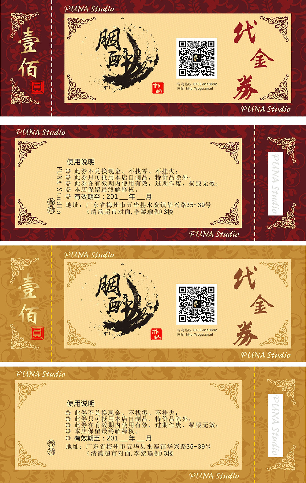 朴纳品牌代金券/烟醉品牌代金券（图ZMTkyNTQwNjg=） - 其他平面 - 站酷设计师HaiF原创素材 - 站酷ZCOOL