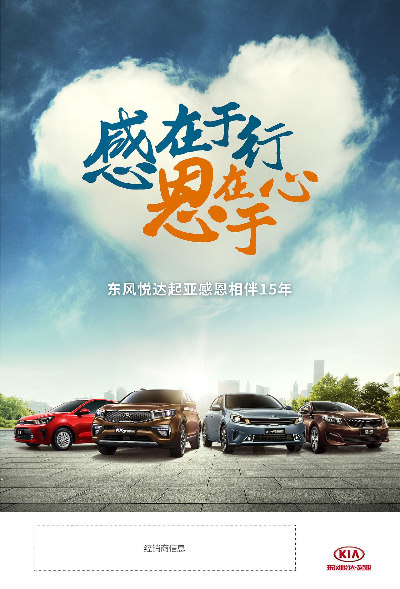 起亚汽车|平面|海报|ideassquare_原创作品-站酷(zcool)