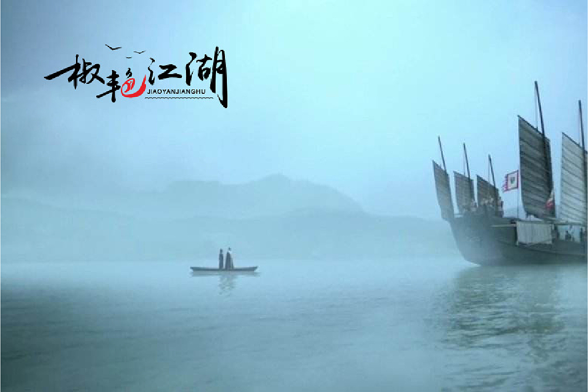 浩一设计丨椒艳江湖餐饮品牌设计（图ZMTMzNTY1ODk2） - Logo - 站酷设计师字里行现原创素材 - 站酷ZCOOL