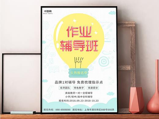 辅导班海报（个人主页-ZMzc4NDg5MDg=） - 海报 - 站酷设计师竹子_bamboo原创素材 - 站酷ZCOOL