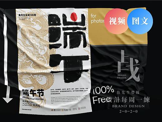 周练08期： “端午节”主题海报设计实战