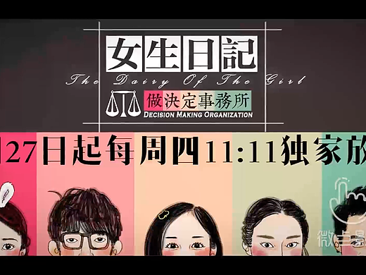 《女生日记》热浪开学季