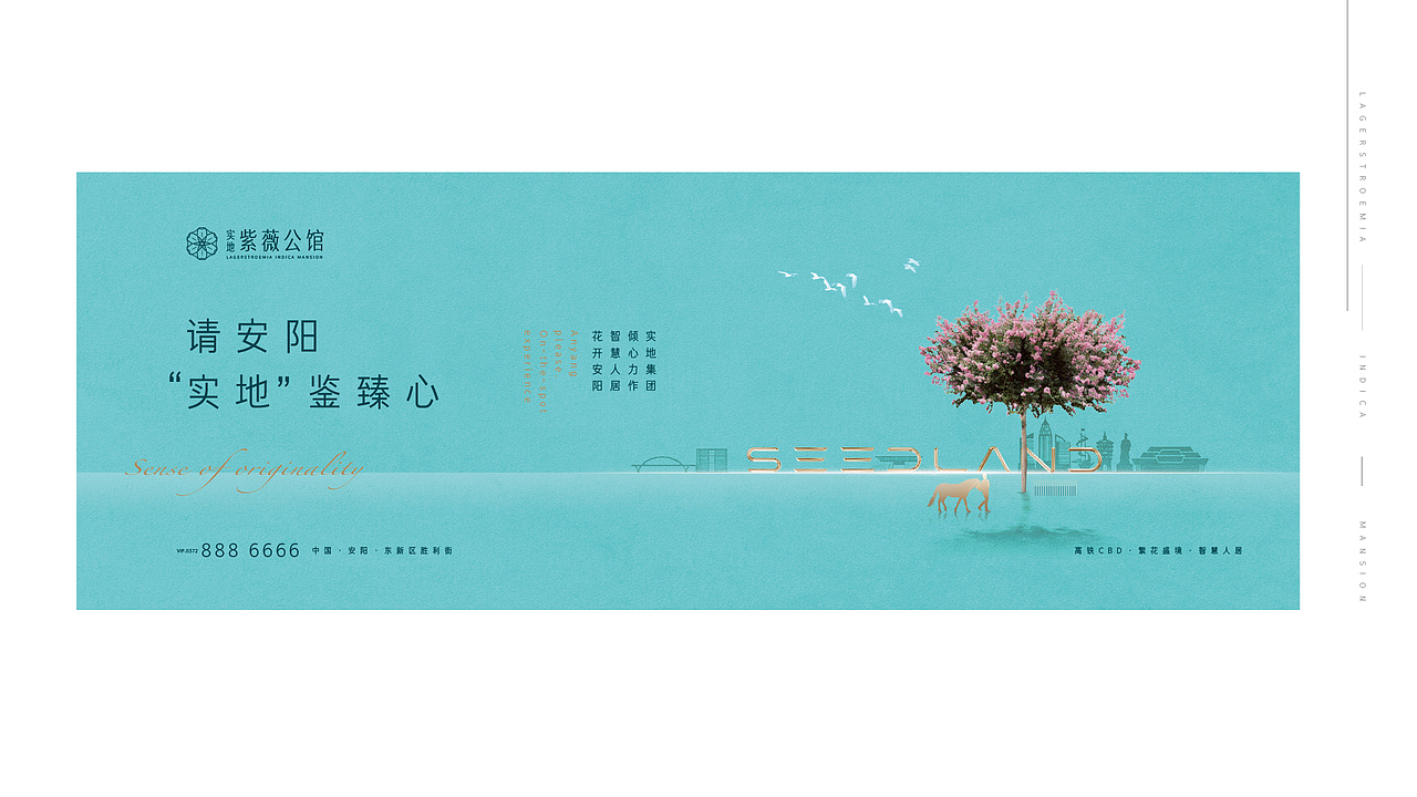 实地·紫薇公馆