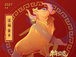 牛年好運(yùn)！