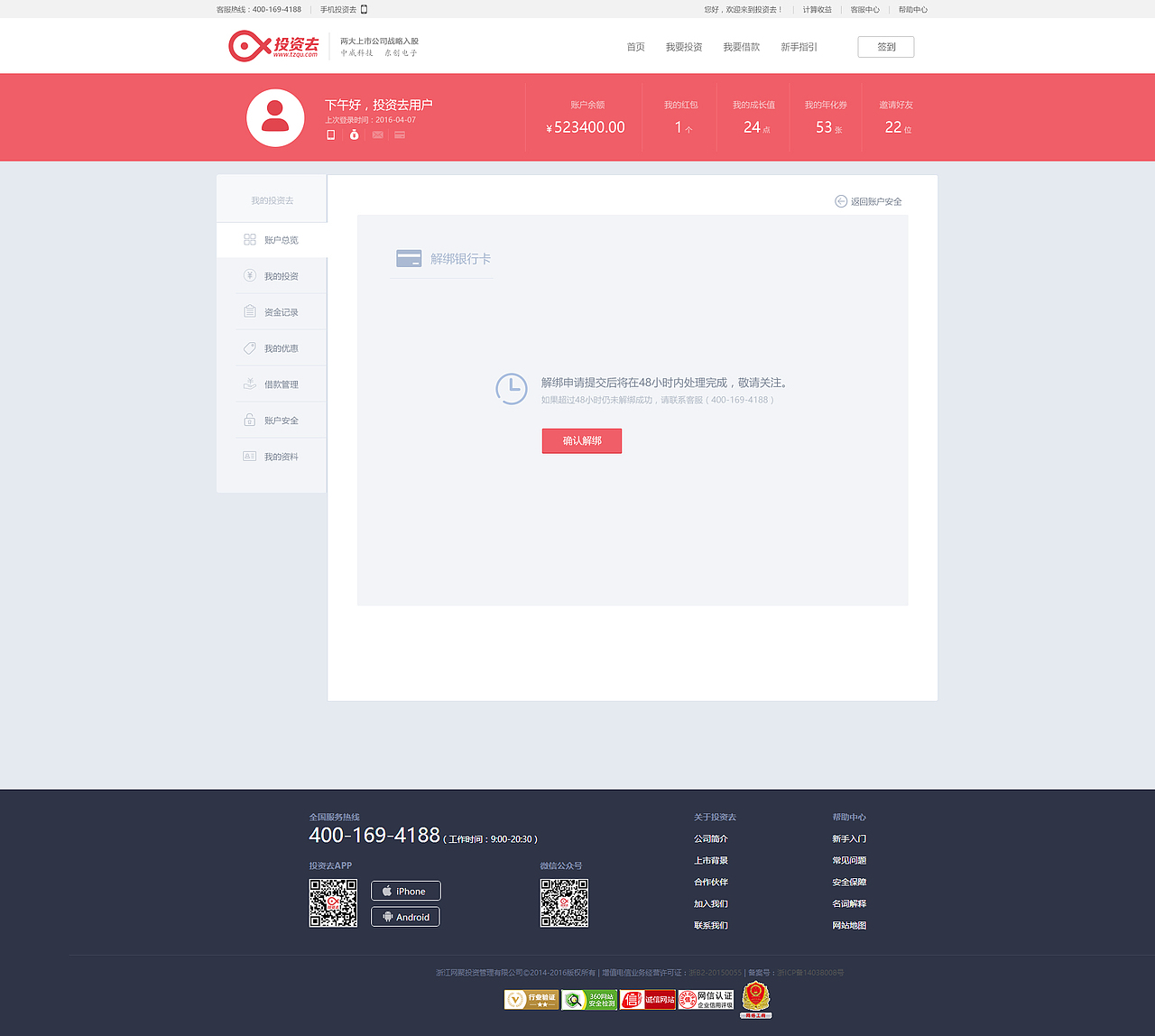 投资去用户中心UI改版