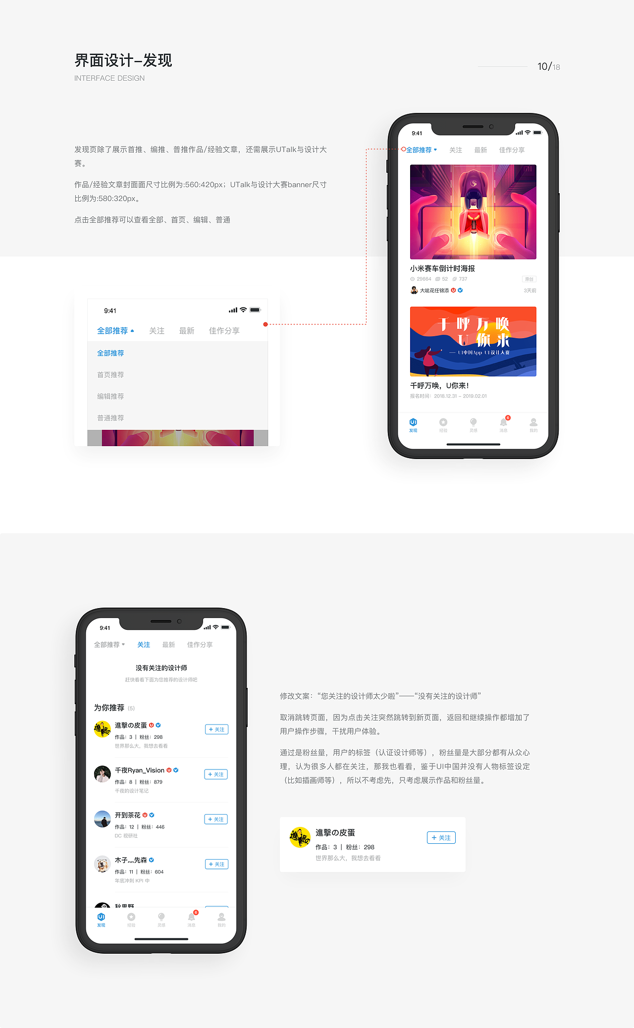 UI中国—专业用户体验设计平台(设计比赛提案)