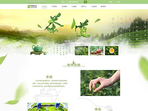 茶叶企业站