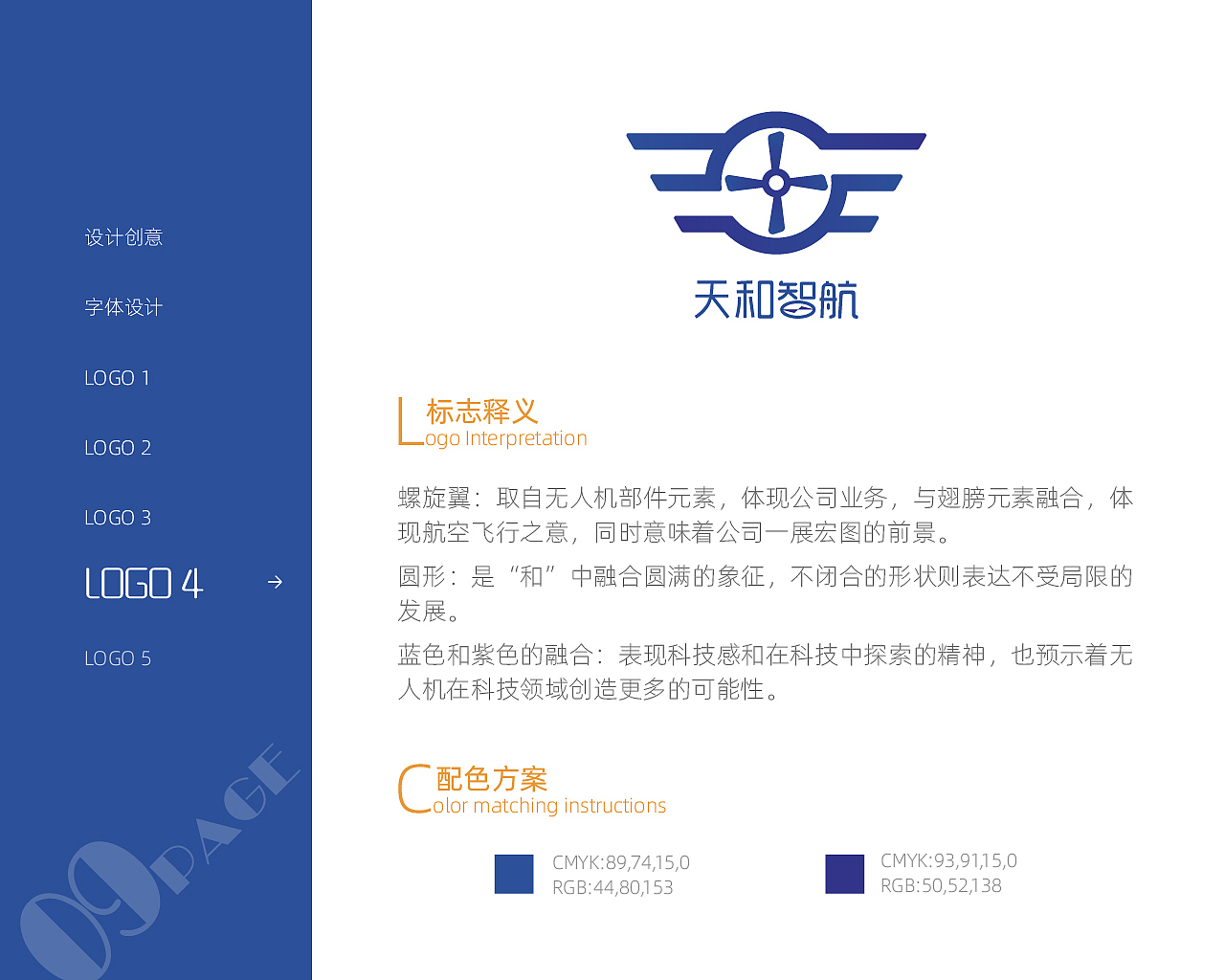 天和智航LOGO设计方案