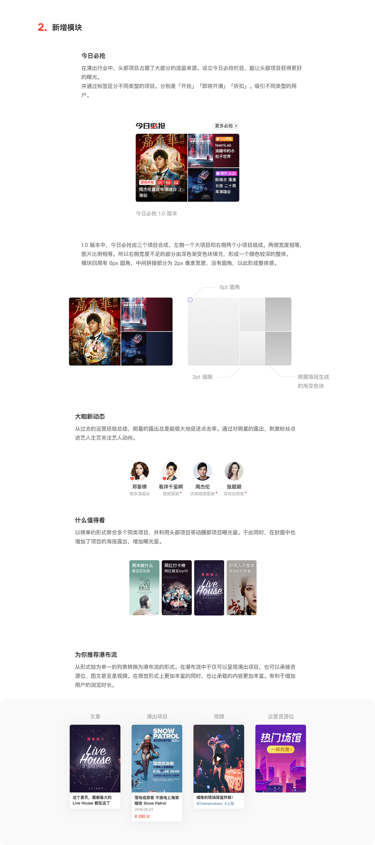 猫眼演出 - 首页改版复盘（图ZMjE4OTM1NTU2） - APP界面 - 站酷设计师猫眼演出设计Team原创素材 - 站酷ZCOOL