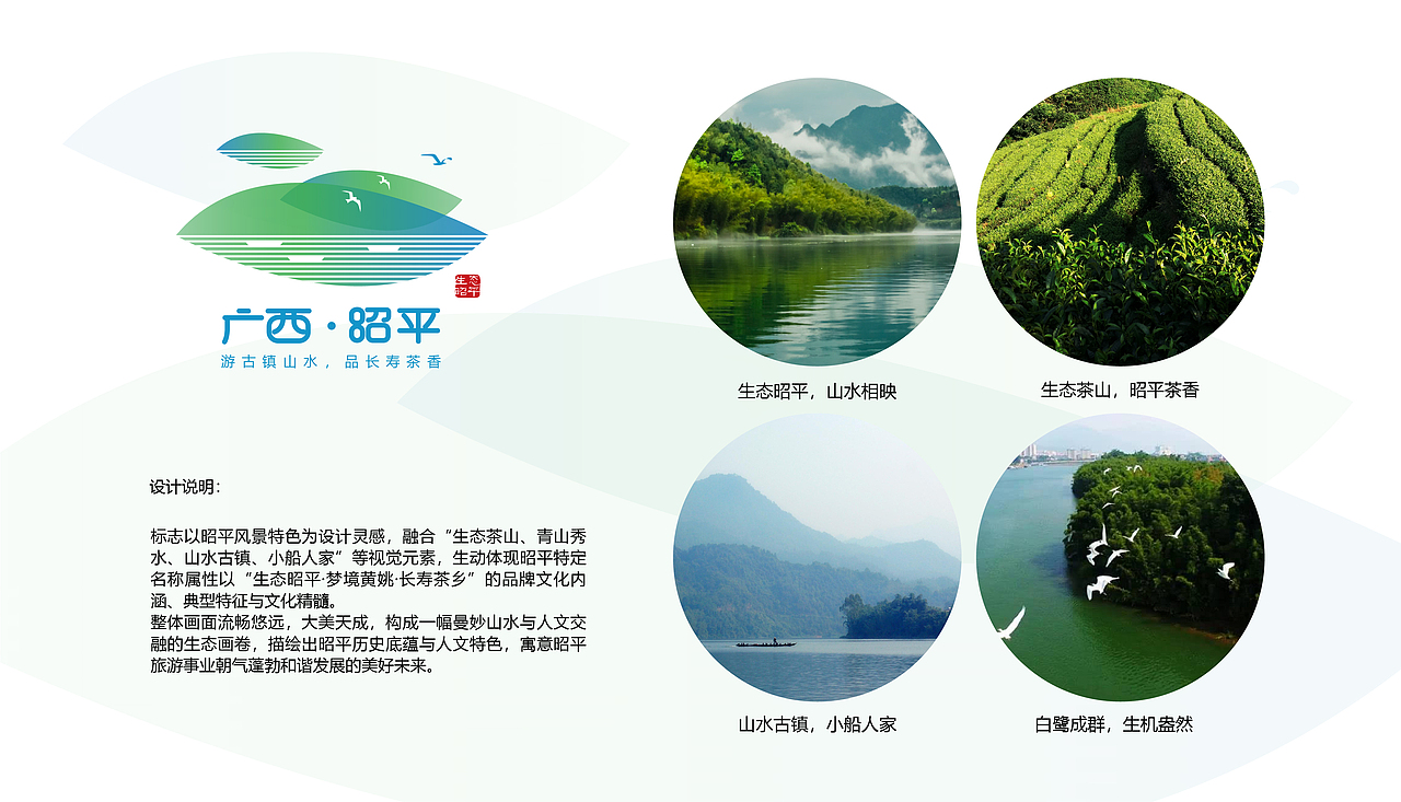 丨新品牌丨广西昭平城市旅游形象标识(LOGO)方案合集（图ZMjQ1NDEyNDUy） - Logo - 站酷设计师东新创意策略原创素材 - 站酷ZCOOL