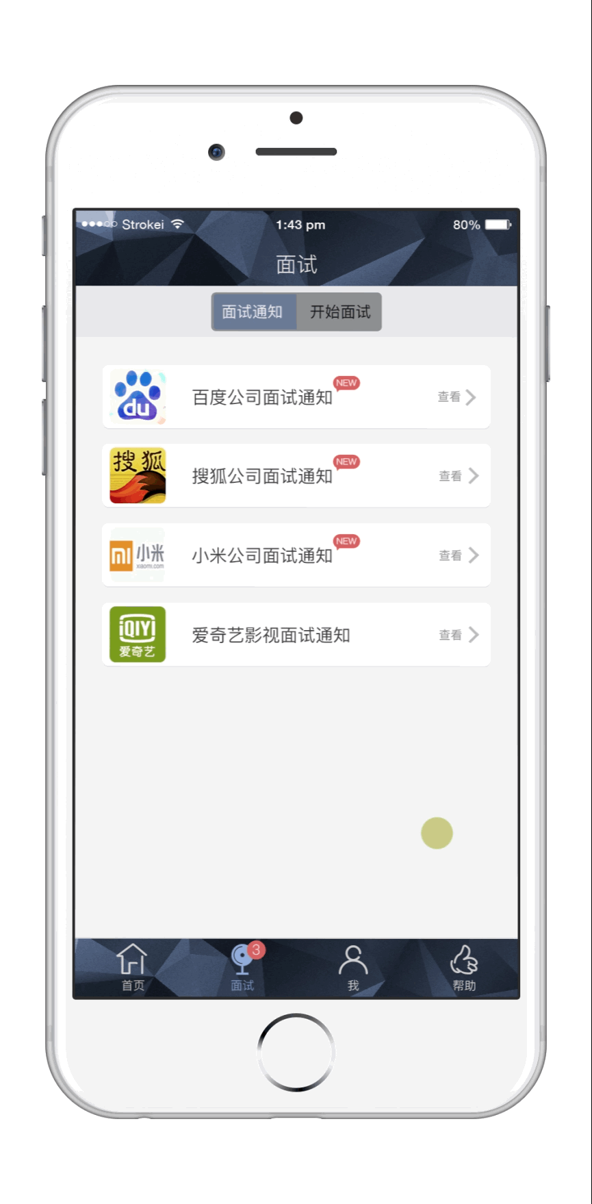 大白面试APP（附AE动效）（图ZNDEzMzMxNDQ=） - APP界面 - 站酷设计师KissTheRain1原创素材 - 站酷ZCOOL