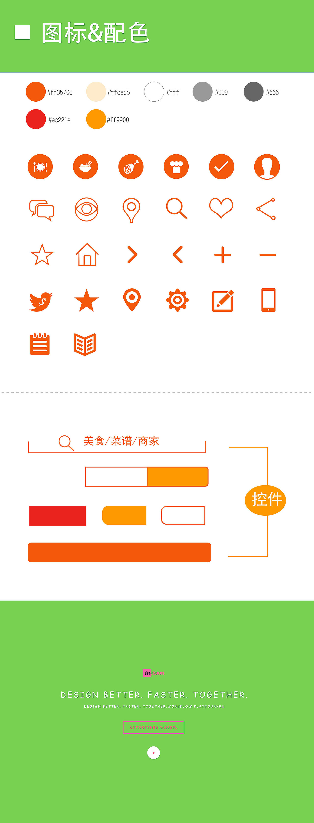 APP界面设计-关于美食外卖