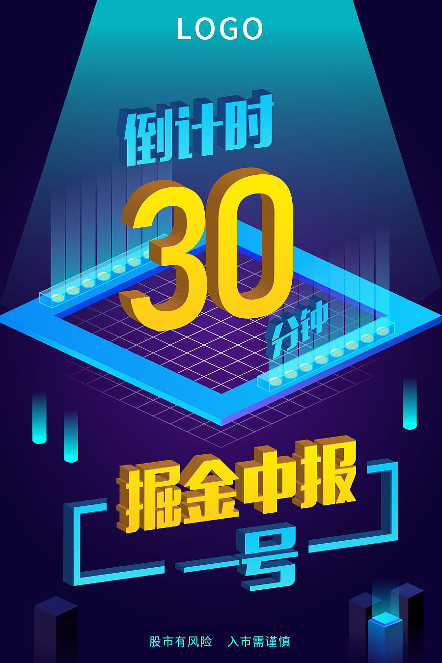 金融掘金中报倒计时|平面|海报|日月星辰time_原创作品-站酷(zcool)