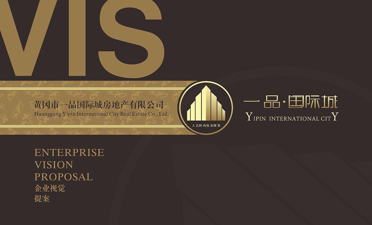 一品·国际城房地产视觉提案（图ZMjIyMDIyNTY=） - 品牌 - 站酷设计师刘威同学_原创素材 - 站酷ZCOOL