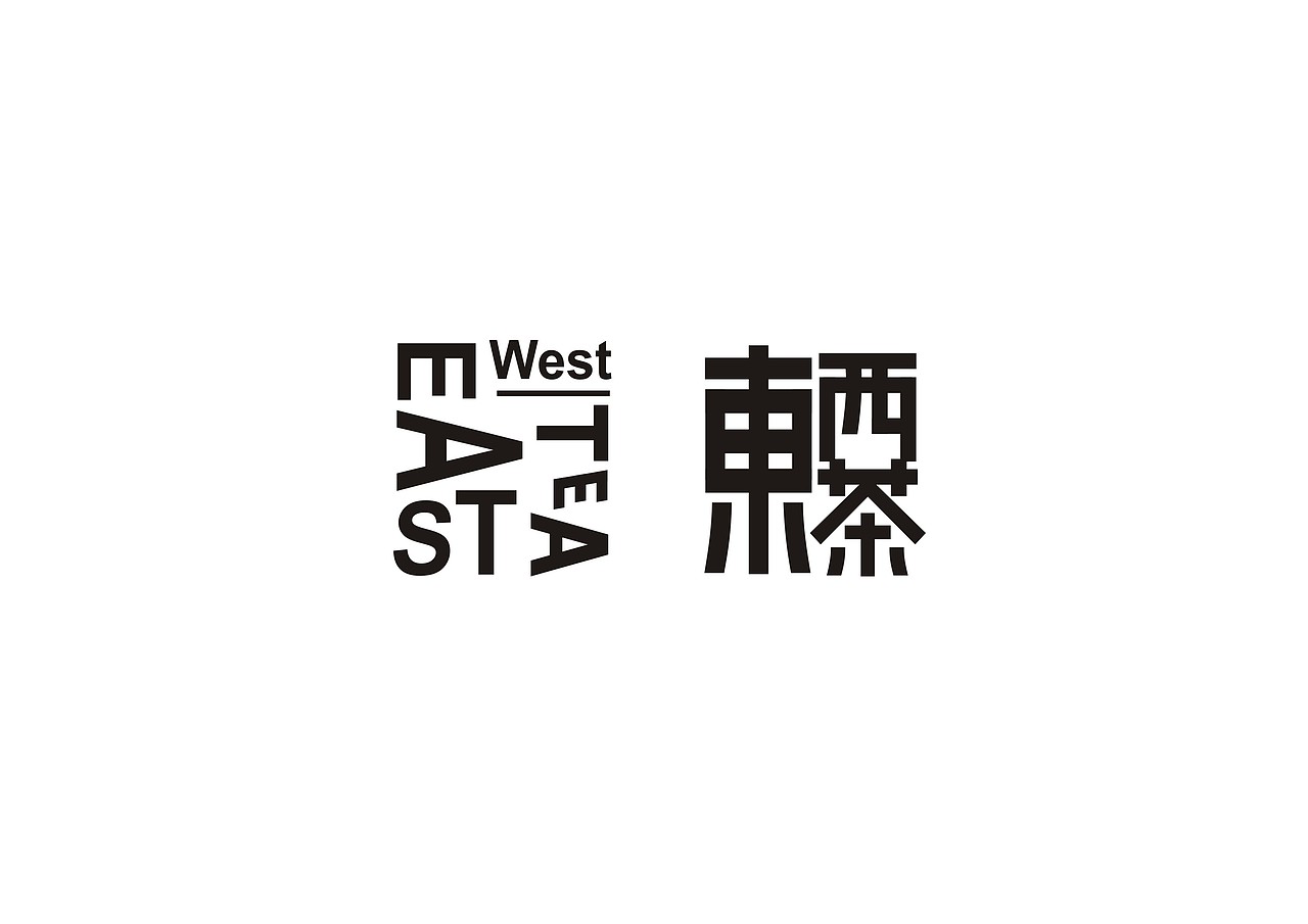 这些年的字体设计作品
