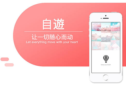 自遊——让一切随心而动（定制旅游）