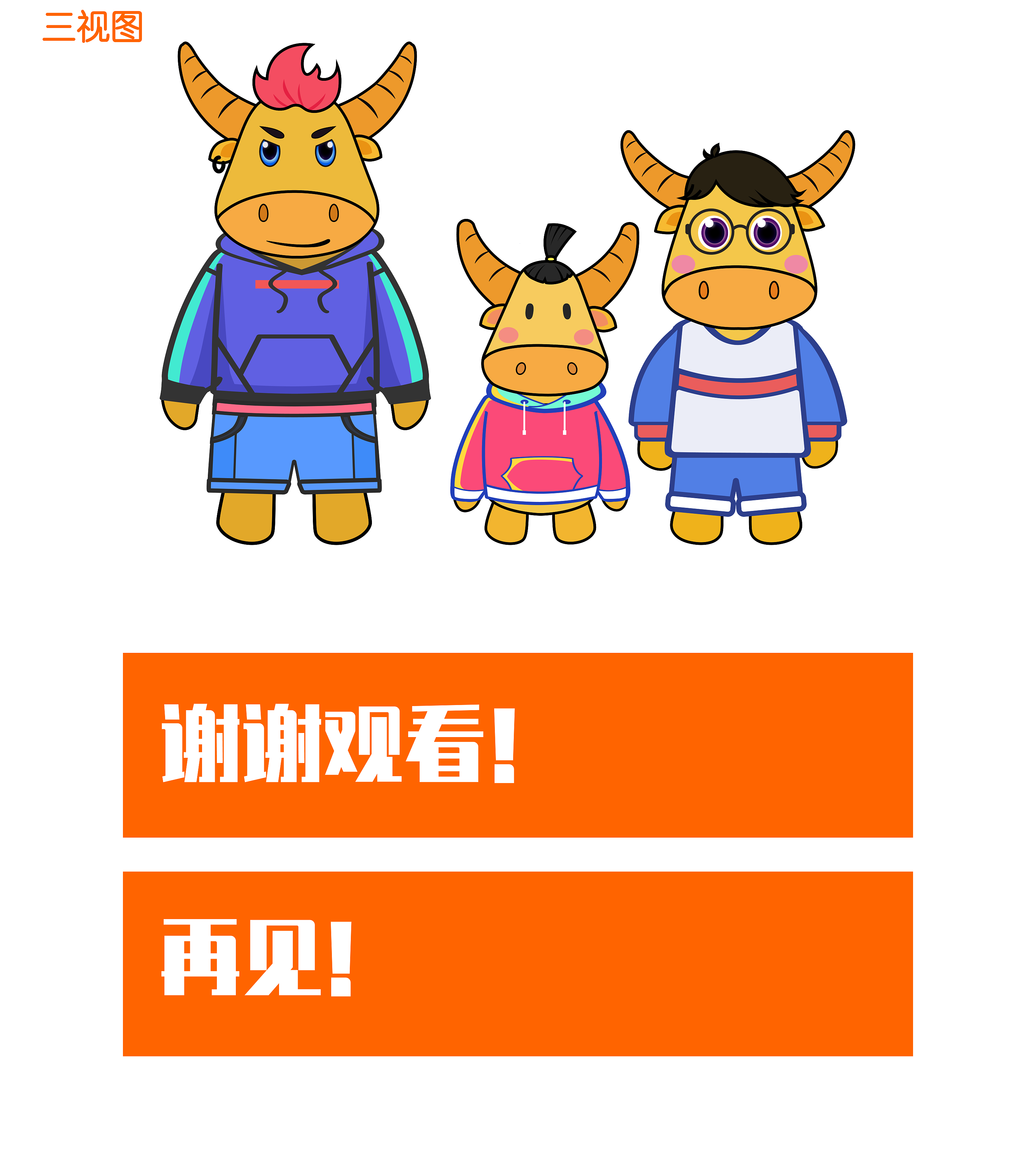 三牛食品品牌logo优化