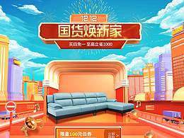 C4D家居促銷場景頁面