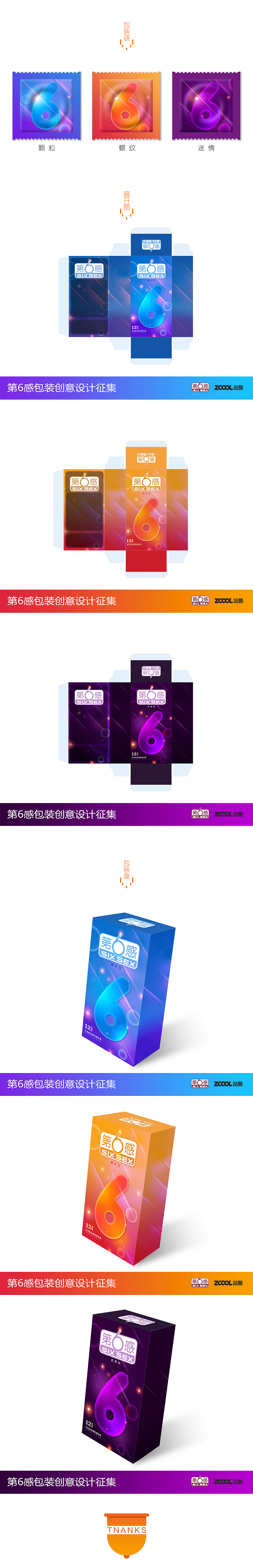 第6感，讓我和你6到飛起！（圖ZNjQwNDc4MTI=） - 包裝 - 站酷設(shè)計(jì)師_皮特張_原創(chuàng)素材 - 站酷ZCOOL