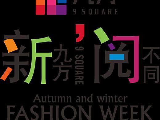 成都九方时装秀（个人主页-ZMjU0Nzk0MDg=） - 舞台美术 - 站酷设计师liuchao081原创素材 - 站酷ZCOOL