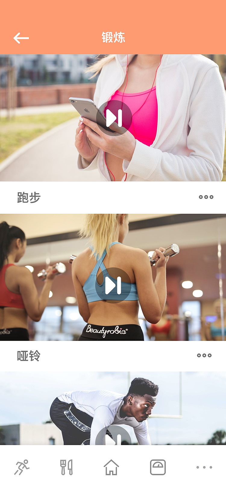 健身APP