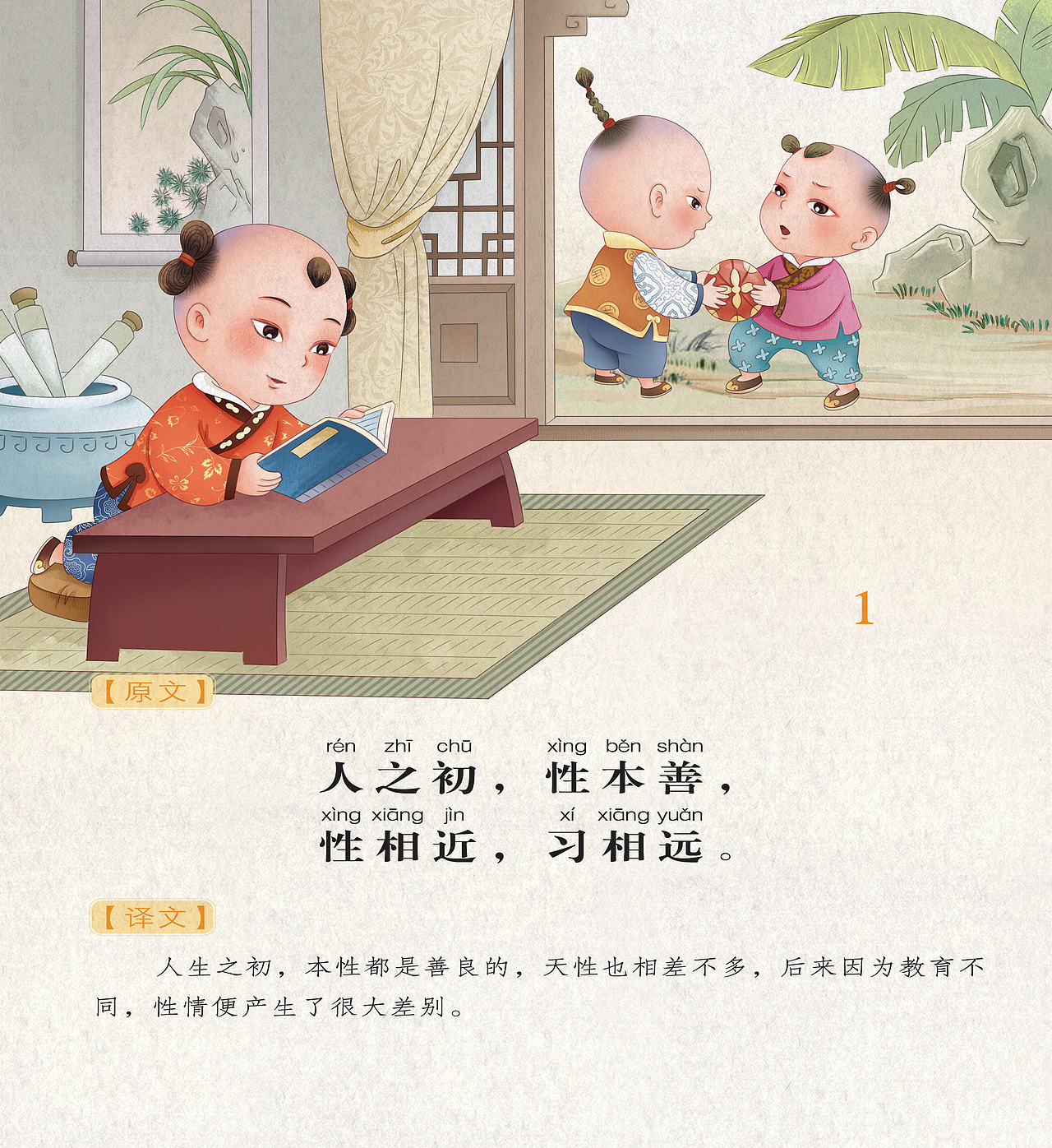 三字经——儿童居多（图ZMjE4MzM1MzAw） - 儿童插画 - 站酷设计师车车和苍苍原创素材 - 站酷ZCOOL