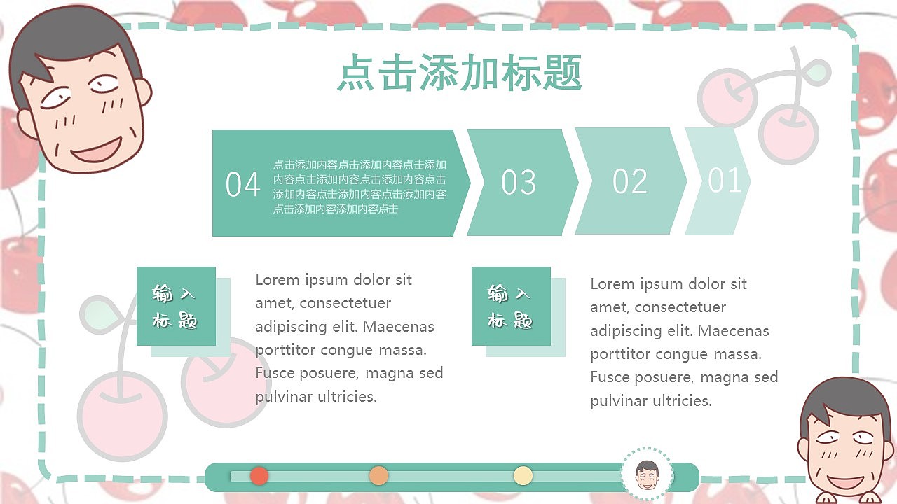手绘可爱清新小丸子ppt
