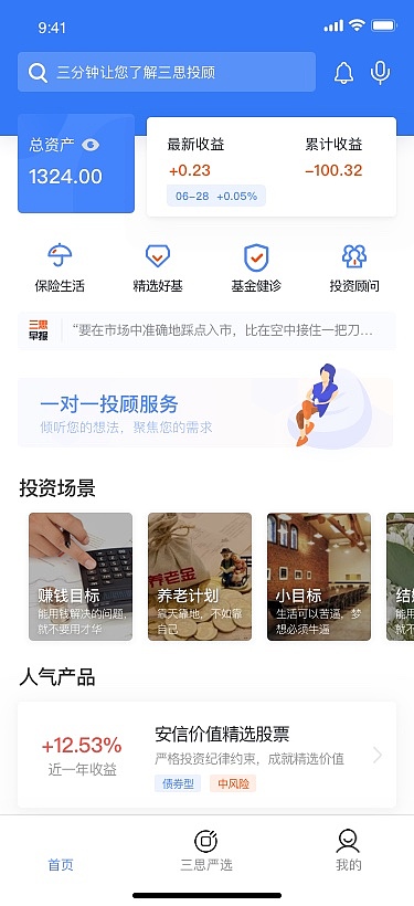 三思投顾APP