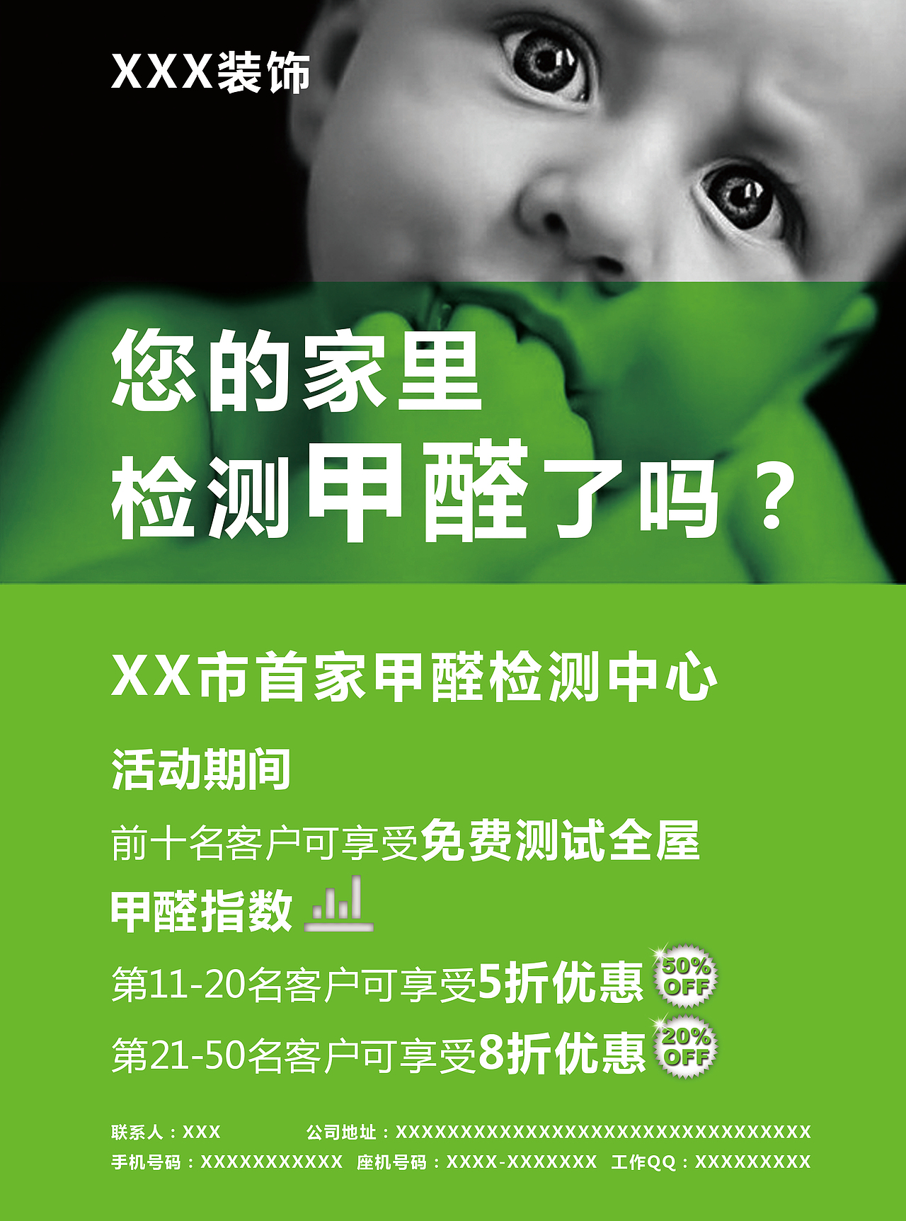 20141201甲醛检测机构宣传单正反面