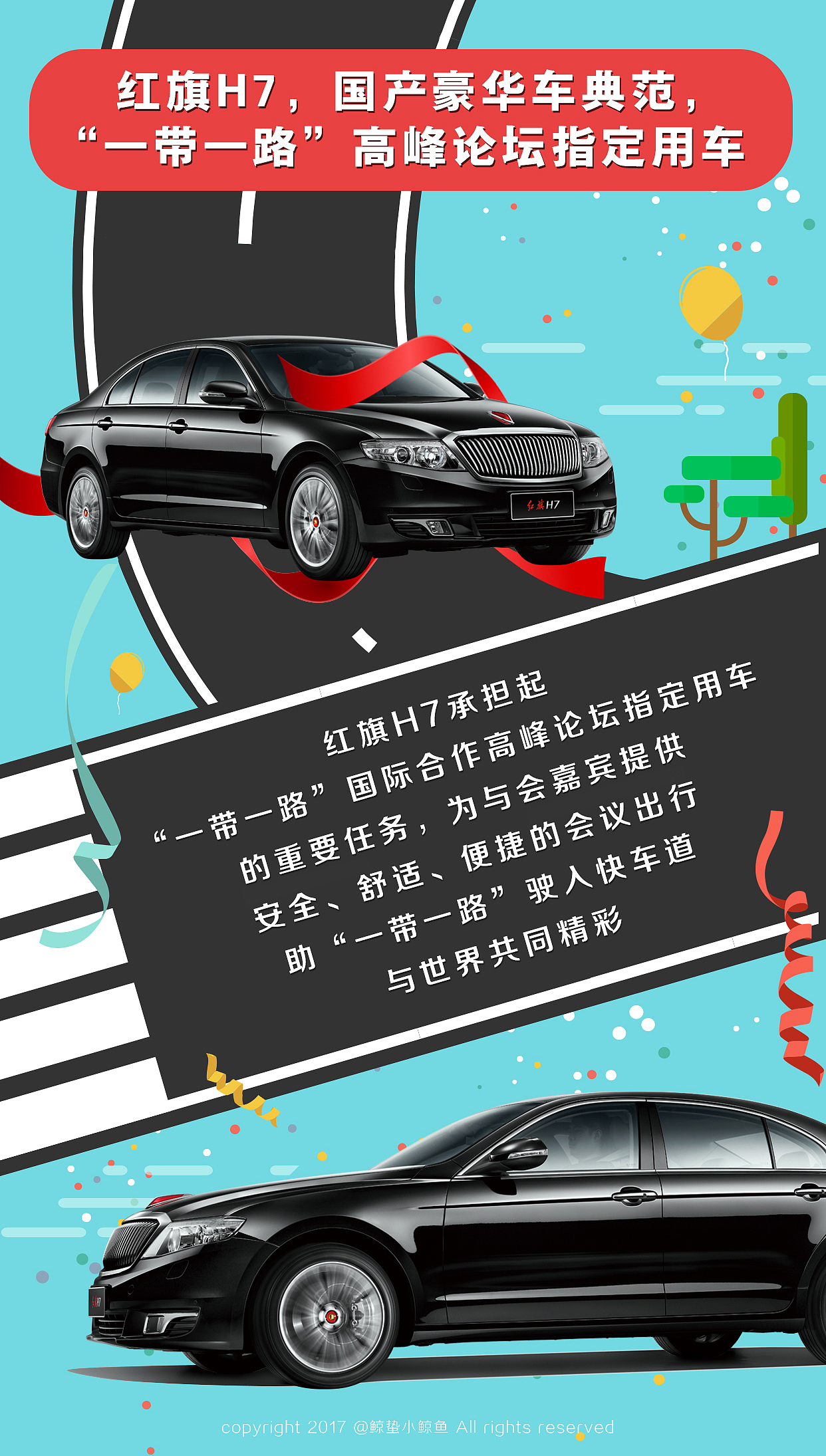 一汽红旗一带一路 扁平化微信长图（图ZNzk2OTgwOTY=） - 商业插画 - 站酷设计师鲸蛰小鲸鱼原创素材 - 站酷ZCOOL