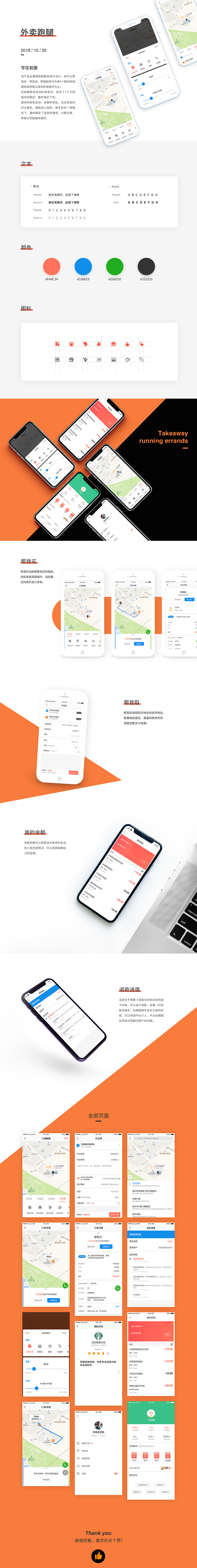 外卖跑腿优化升级（图ZMTU3NTE3MzIw） - APP界面 - 站酷设计师_阿汤哥_原创素材 - 站酷ZCOOL