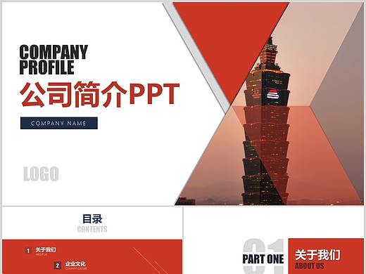 公司简介