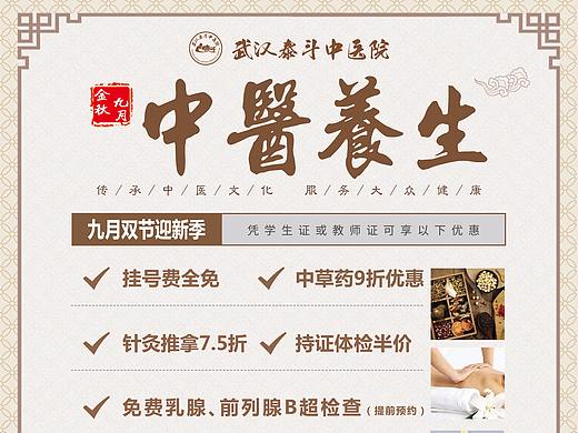 中医宣传单页