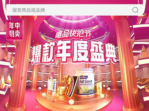 唯品会616唯品快抢节主会场页面