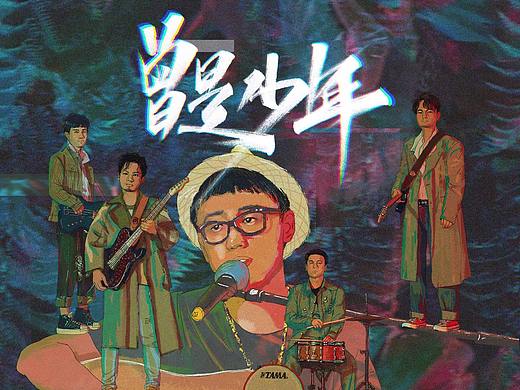 《曾是少年》（個(gè)人主頁-ZNDY4ODI3NzI=） - 商業(yè)插畫 - 站酷設(shè)計(jì)師拾陸LeeO原創(chuàng)素材 - 站酷ZCOOL