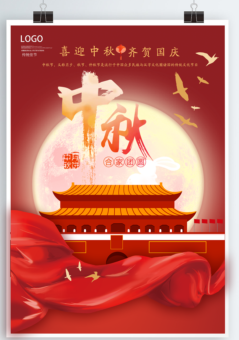 中秋（图ZMjI2MzIyOTg4） - 海报 - 站酷设计师皮卡丘的小尾巴原创素材 - 站酷ZCOOL