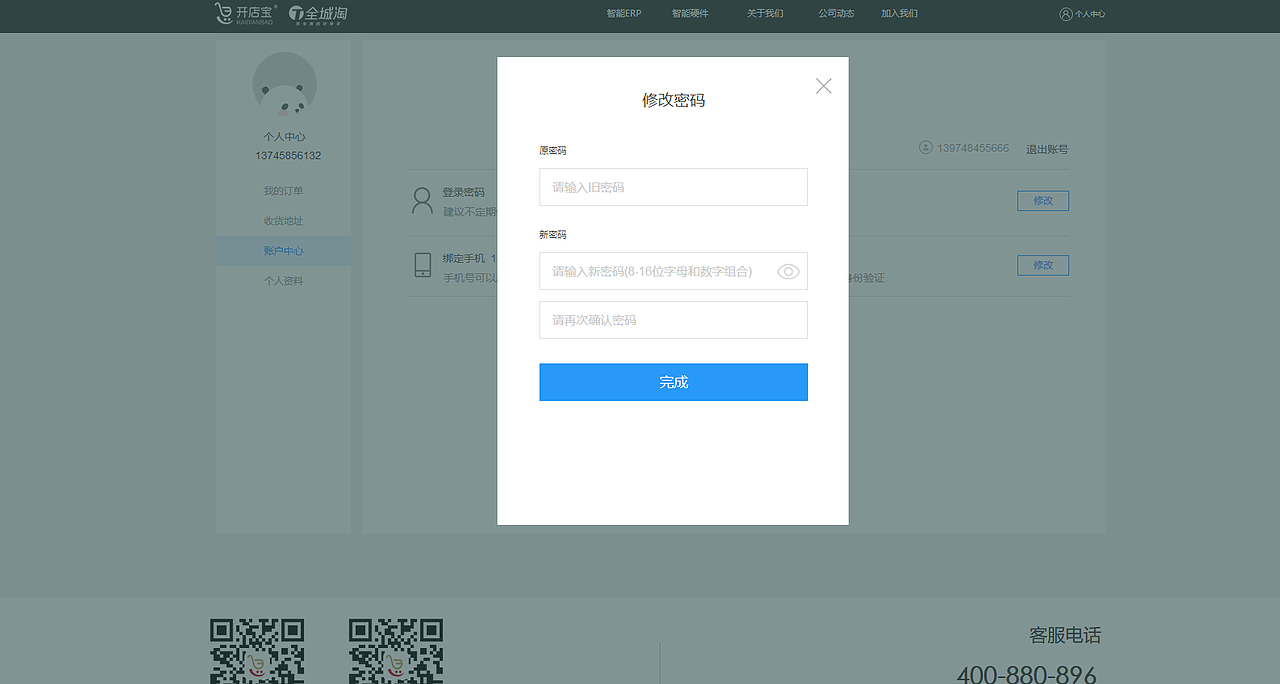 SaaS云平台官网_高仿真交互原型设计稿