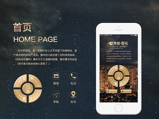岭秀城壹号·微楼书（个人主页-ZMzAwOTc3ODQ=） - 其他UI - 站酷设计师Lum帅帅帅原创素材 - 站酷ZCOOL