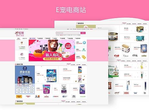 E寵電商網(wǎng)站（個人主頁-ZNTEwNDUxNDA=） - 電商 - 站酷設(shè)計師茶白不白原創(chuàng)素材 - 站酷ZCOOL