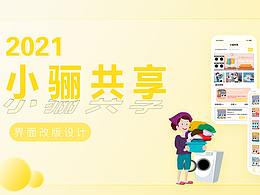 小骊共享