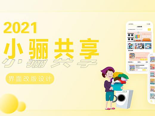 小骊共享（个人主页-ZNTMxNTcyNDQ=） - APP界面 - 站酷设计师小苏在努力原创素材 - 站酷ZCOOL