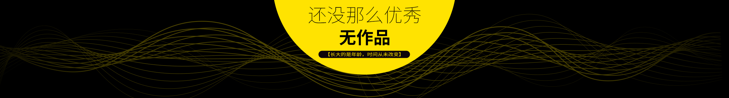 思议如初的个人主页（封面预览） - 主页封面设置 - 站酷设计师思议如初原创素材 - 站酷ZCOOL