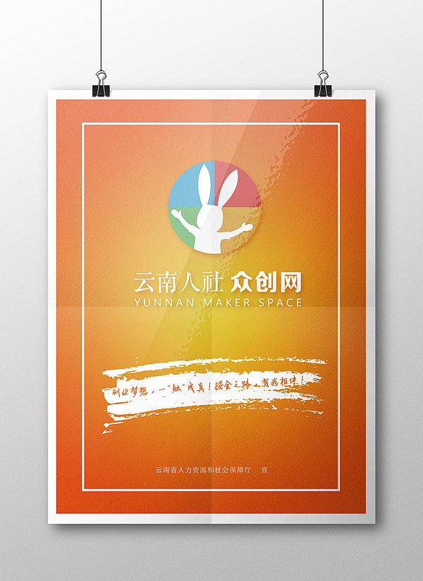 云南人社众创网